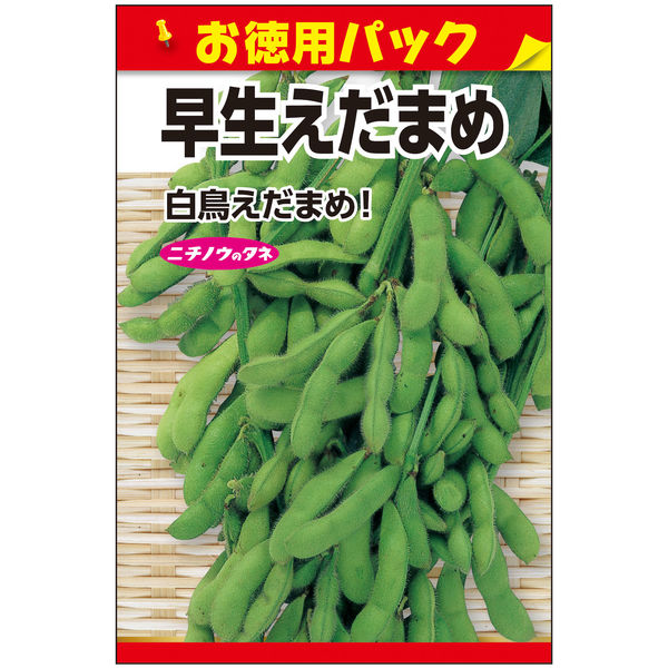 ニチノウのタネ 白鳥枝豆（早生）（お徳用パック） 日本農産種苗 4960599175809 1セット（5袋入）（直送品）