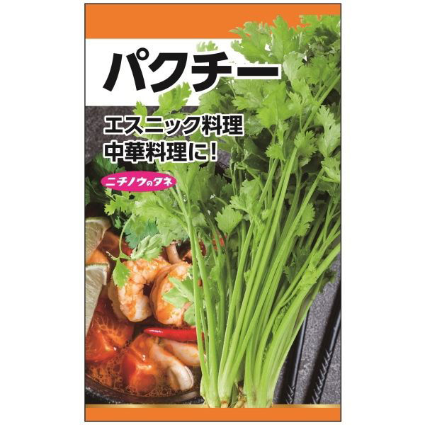 ニチノウのタネ パクチー（香草・コリアンダー） 日本農産種苗 4960599181305 1セット（5袋入）（直送品）