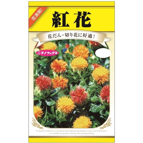 ニチノウのタネ　紅花　4960599323385　日本農産種苗　1セット（5袋入）（直送品）