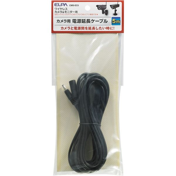 朝日電器 ワイヤレスカメラ用延長ケーブル5m CMS-EC5（直送品）