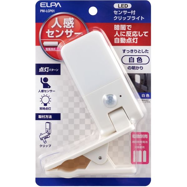 朝日電器 LEDセンサー付ライト クリップ式 PM-LCP01（直送品）