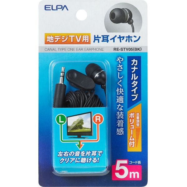 朝日電器 地デジ用イヤホン　５ｍ　　　　　　　　　 RE-STV05(BK) 1個