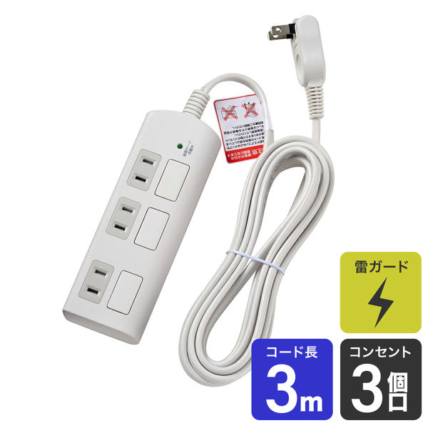 朝日電器 耐雷フラットスイッチ付タップ3P3m WBS-LS303F（W）（直送品）