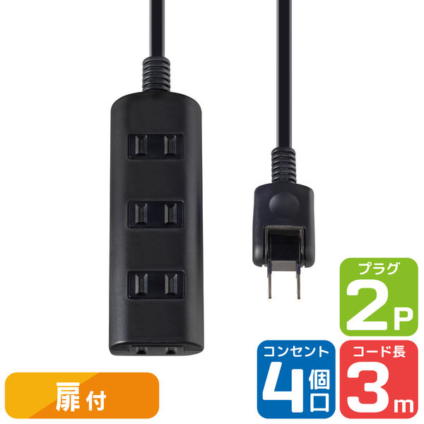 朝日電器 扉付タップラン4P3m WBT-N4030B（BK）（直送品）