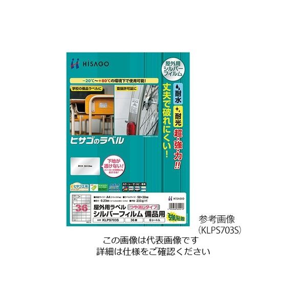 ヒサゴ 屋外用ラベル シルバーフィルム 95面 35×12mm KLPS704S 1冊(6シート) 3-8970-02（直送品）