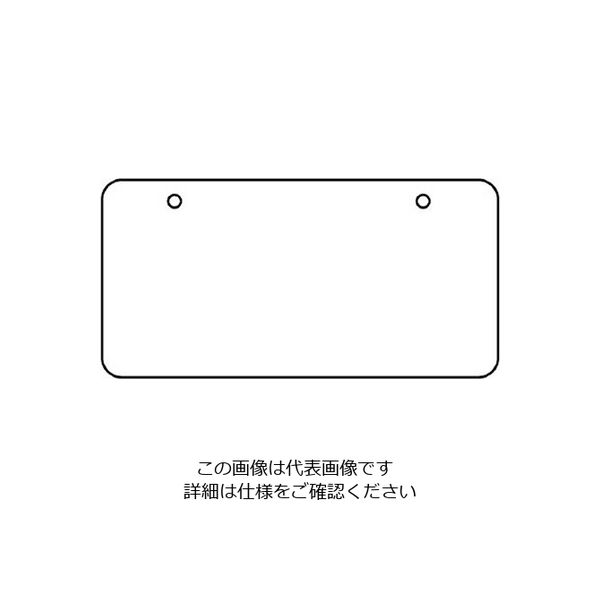 ユニット バルブ表示板 48×80×2mm 10枚入 886-34 1組(10枚) 62-6119-08（直送品）