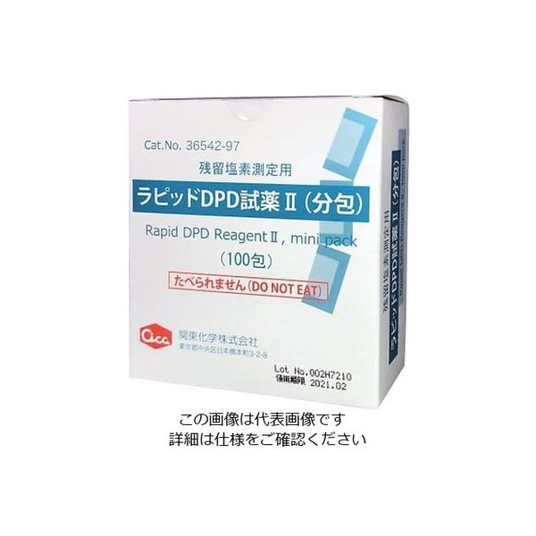 アズワン ラピッドDPD試薬 100包（100mg分包） 1箱（100包） 2-5975-12（直送品）