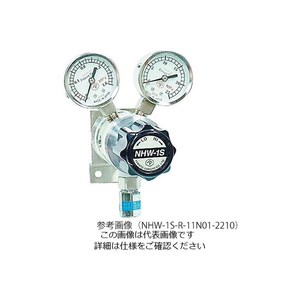 ヤマト産業 圧力調整器（フィン式2段式） NHW-1B-R-11N01-2210 1台 3-9055-01（直送品）