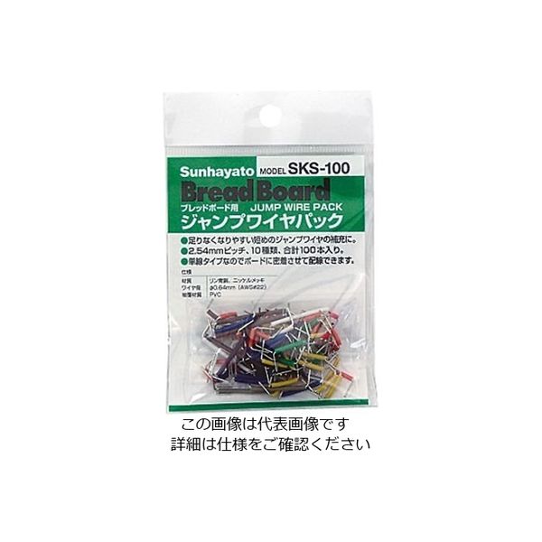 サンハヤト ジャンプワイヤキット 単線タイプセット SKS-100 1セット 3-962-01（直送品）