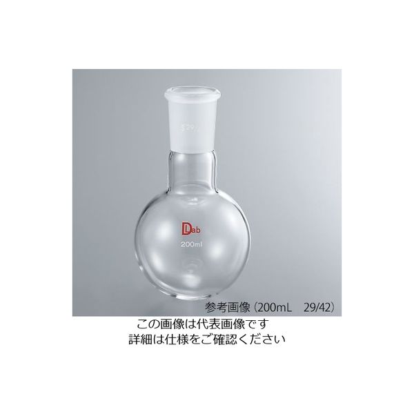 アズワン 共通摺合丸底フラスコ(硼珪酸ガラスー1) 200mL 24/40 3-9641-10 1個（直送品）