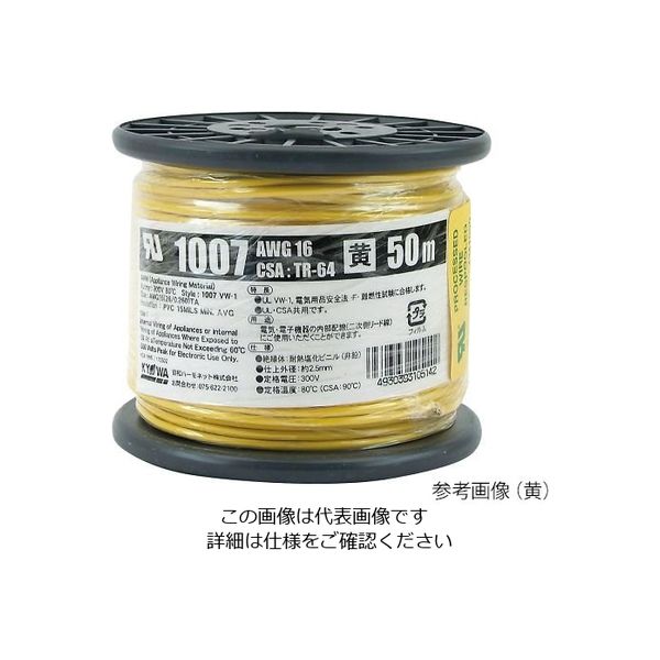 協和ハーモネット 耐熱ビニル絶縁電線 黄 1本 3-966-03（直送品）