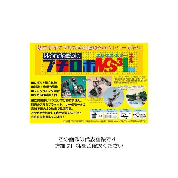 共立電子産業 ロボット製作キット 4-188-03 1セット（直送品）