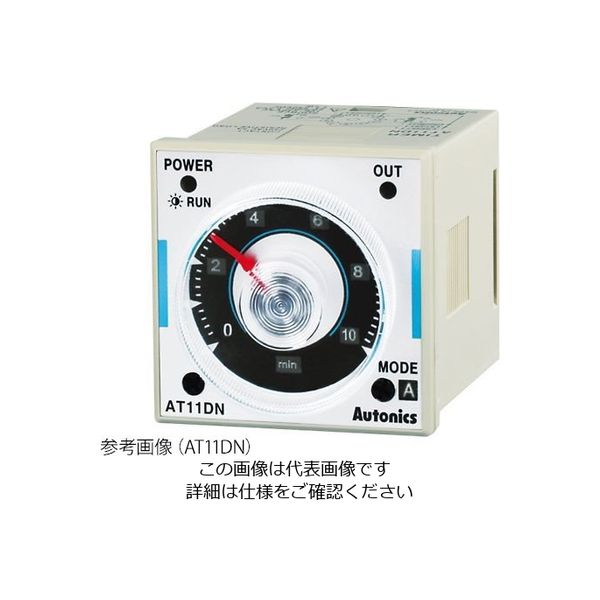 オートニクス アナログタイマー(11ピンタイプ) AT11DN-1 1個 4-219-02（直送品）
