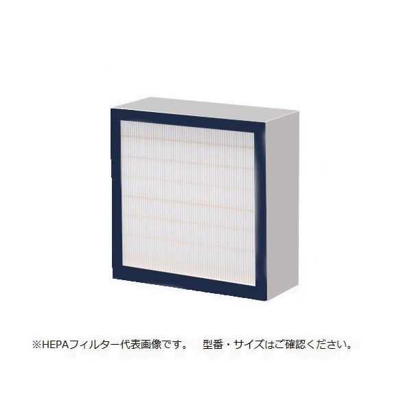 アズワン M型排気ファンオプション(活性炭・除塵フィルターユニット) 交換用HEPAフィルター 3-4056-44 1個（直送品）