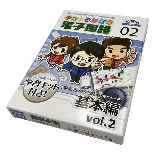 アドウィン キットで遊ぼう電子回路(電子回路学習キット) 基本編vol.2 ECB-200T 1セット 3-8810-02（直送品）