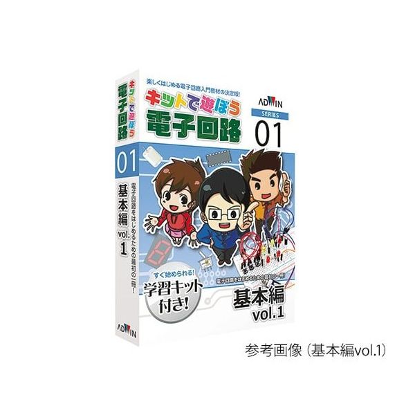 アドウィン キットで遊ぼう電子回路(電子回路学習キット) ディジタル回路編vol.2 ECB-400T 1セット 3-8810-04（直送品）