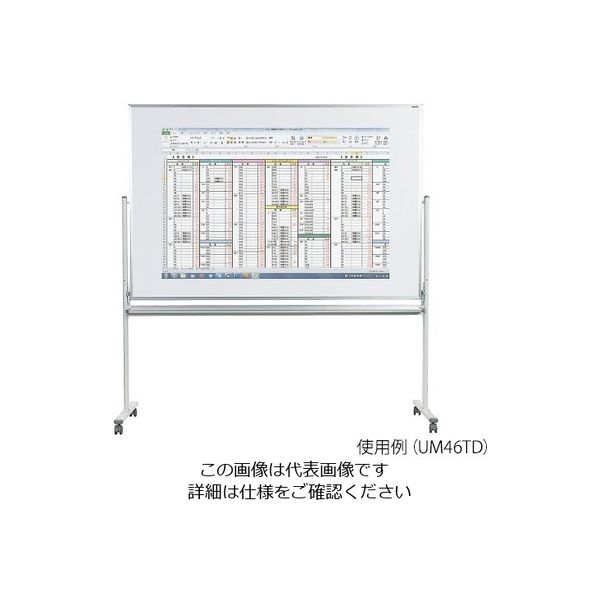 馬印 映写対応ホワイトボード(両面脚付き) UM34TD 1個 3-9052-05（直送品）