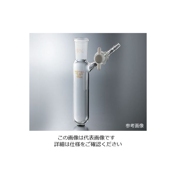 コスモスビード シュレンク管(Dタイプ・PTFEコック) 50mL 7009-02 1個 3-9599-02（直送品）