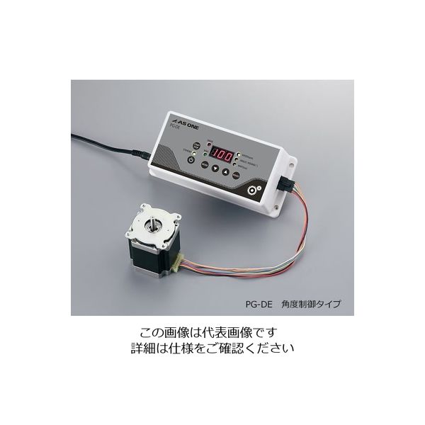 アズワン モーターコントロールユニット（デジタル） 角度制御タイプ PG-DE 1個 4-795-02（直送品）