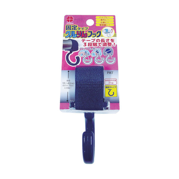 ニッサチェイン クルりんフック 紺色 固定タイプ 15~40mm用 A-1022 1個 114-9710（直送品）