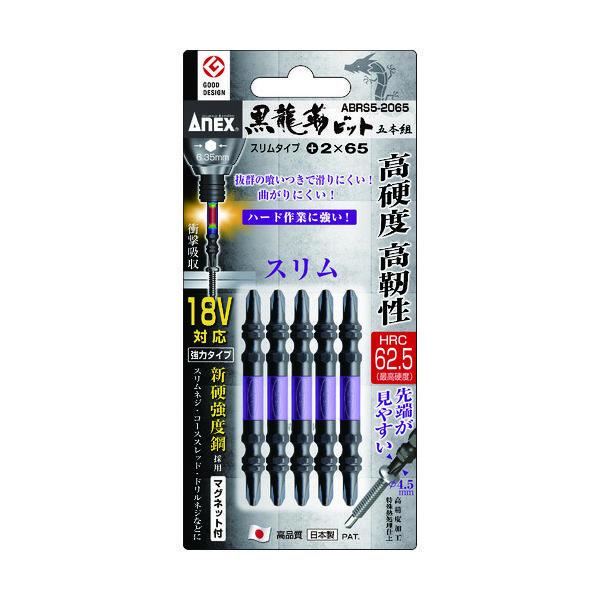 アネックスツール アネックス 黒龍靭ビット スリムタイプ 5本組 両頭+2×65 ABRS5-2065 1パック(5本) 859-4121（直送品）