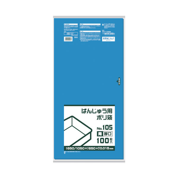 日本サニパック サニパック BB04 ばんじゅう用ポリ袋105号(厚口) 青 1冊(100枚) 868-8563（直送品）