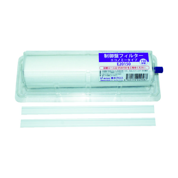 橋本クロス 橋本 制御盤フィルター エコノミータイプ ホルダー付 350×200mm 150枚 E35150 1本 102-7422（直送品）