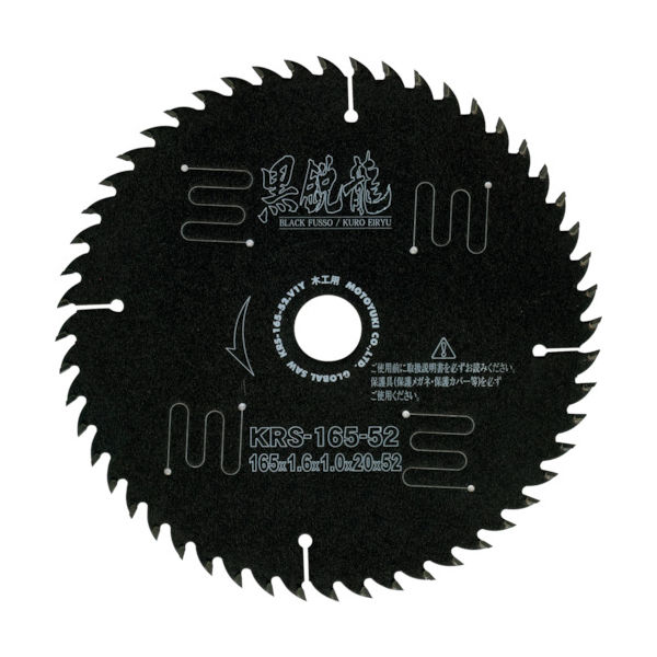 モトユキ グローバルソー 黒鋭龍 木工用チップソー KRS-180-52 1枚 114-2988（直送品）