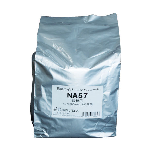 橋本クロス 橋本 除菌ワイパーノンアルコール