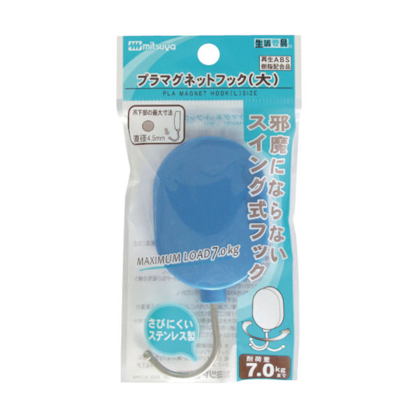 ミツヤ スイングマグネットフック大 青 M50326 PMHRL-BU 1個 115-6257（直送品）