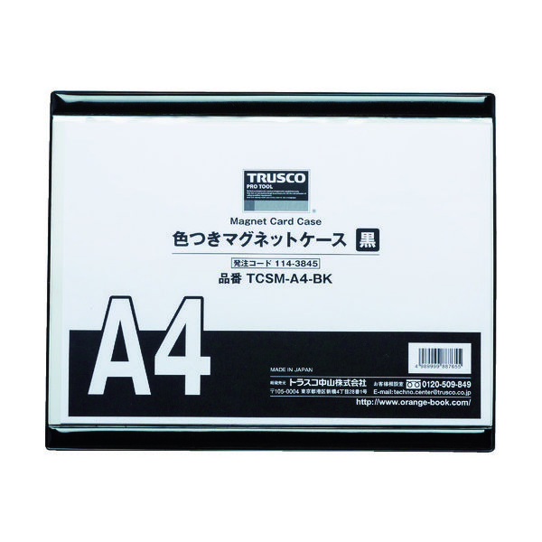 トラスコ中山 TRUSCO 色つきマグネットケース A4 黒 TCSM-A4-BK 1枚 114-3845（直送品）