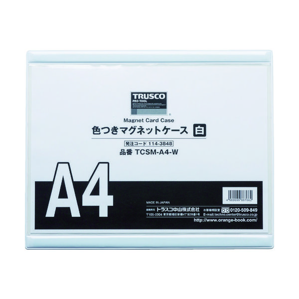 トラスコ中山 TRUSCO 色つきマグネットケース A4 白 TCSM-A4-W 1枚 114-3848（直送品）