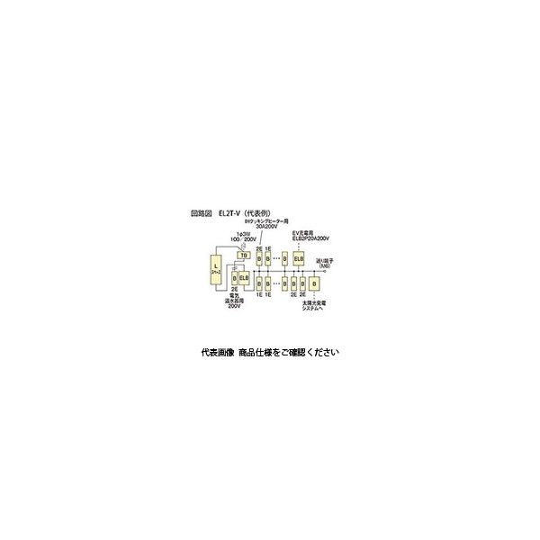 河村電器 enステーション（太陽光+オール電化+EV充電） EL2T 6140-32V 1個（直送品）