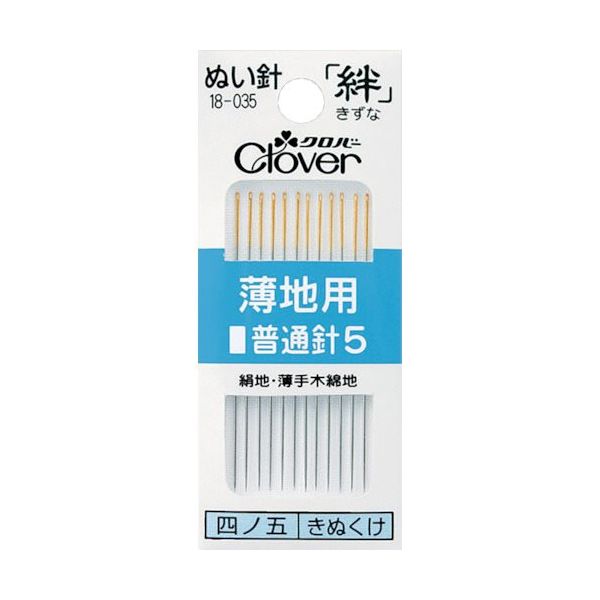 クロバー ぬい針 絆 薄地用 普通針5 12本入 18-035 1パック(12本) 114-8434（直送品）