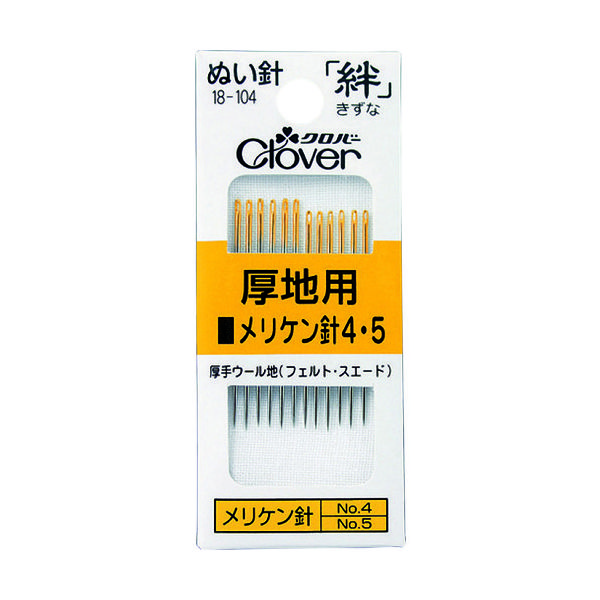 クロバー 絆 厚地用 メリケン針4・5 18-104 1セット(12本) 114-9447（直送品）