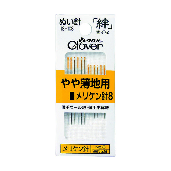 クロバー 絆 やや薄地用 メリケン針8 18-108 1セット(12本) 114-9450（直送品）