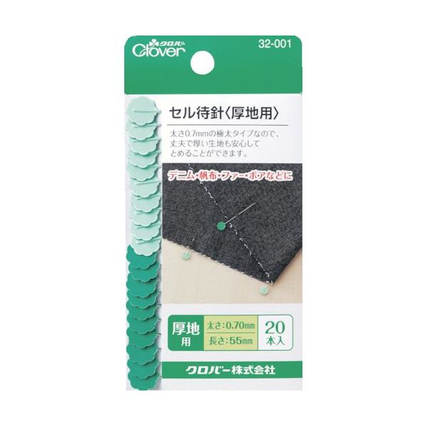 クロバー CLOVER セル待針 厚地用 32-001 1パック(20本) 114-9535（直送品）