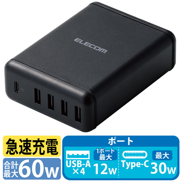 エレコム USB充電器 急速 USB-C×1(PD30W) USB-A×4 電源ケーブル1.5m