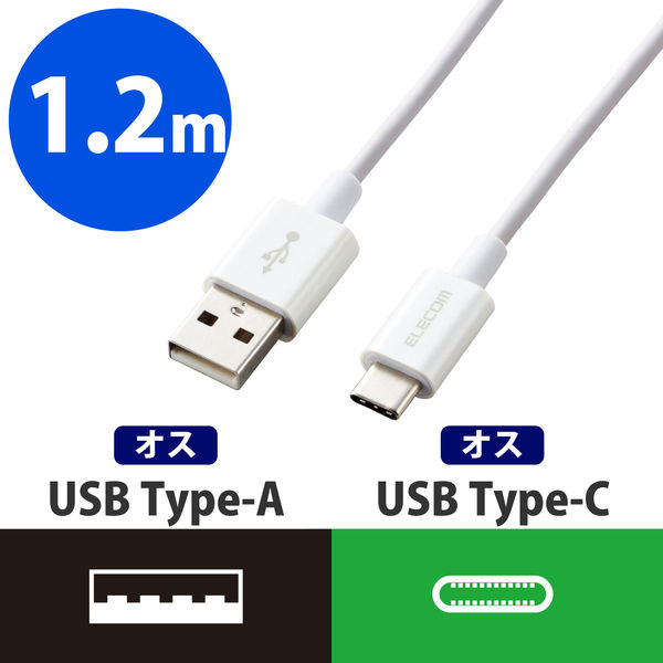 エレコム スマートフォン用USBケーブル/USB(A-C)/認証品/やわらか MPA-ACYS12NWH 1個