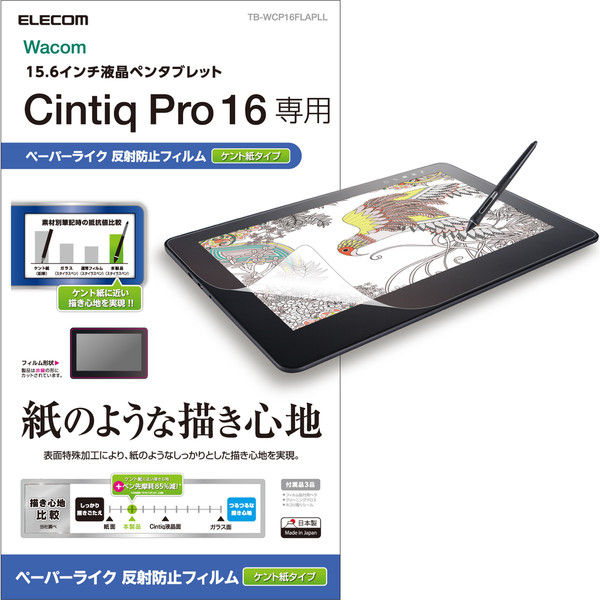 WacomCintiqPro16 フィルム 16インチ ペーパーライク 反射防止 ケント紙 TB-WCP16FLAPLL エレコム 1個（直送品）