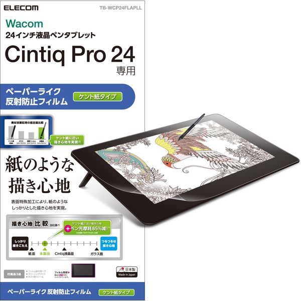 WacomCintiqPro24 フィルム 24インチ ペーパーライク 指紋反射防止 ケント紙 TB-WCP24FLAPLL エレコム 1個（直送品）