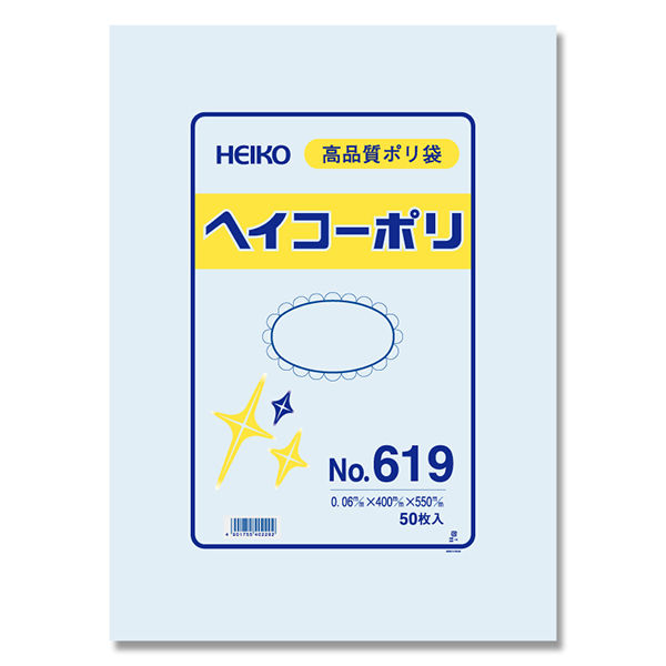 シモジマ ヘイコーポリ No.619 紐なし 006620900 1セット（50枚入×10）（直送品）