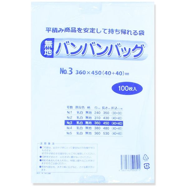 まつもと合成 バンバンバッグ 無地 NO.3 006638355 1セット（100枚入×10）（直送品）