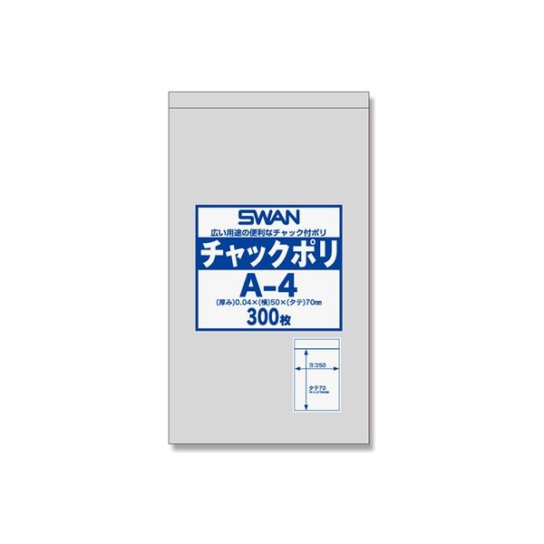 シモジマ スワン チャックポリ A-4 (B9用) 006656020 1セット(300枚入×70袋 合計21000枚)（直送品）