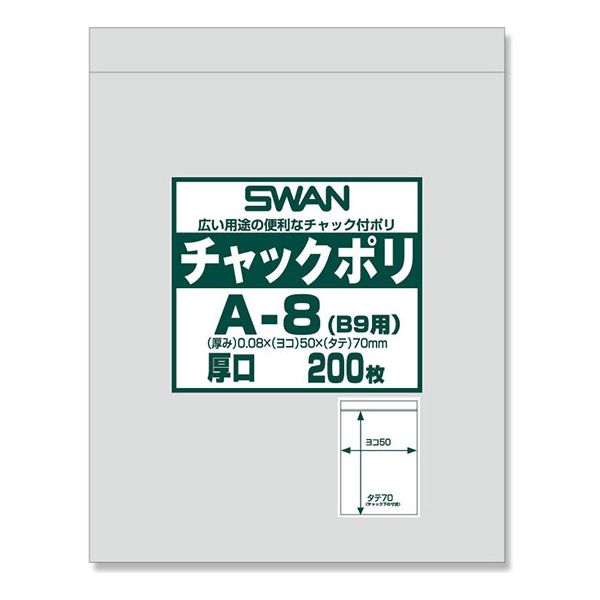 シモジマ スワン チャックポリ A-8(B9用) 006656060 1セット(200枚入×65袋 合計13000枚)（直送品）