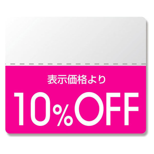 シモジマ タックラベル　カラー１０％ＯＦＦ　２００片入 007037270 1セット（2000片：200片入×10）