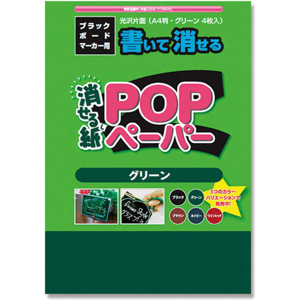 OCGSA4GR04 POPペーパー A4グリーン 007450207 1セット（100冊）（直送品）