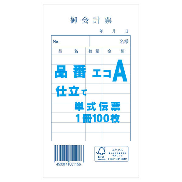 きんだい お会計票 A 007579937 1セット(1冊(100枚)×20)