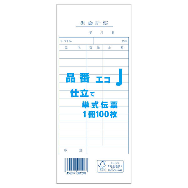 きんだい お会計票 J 007579945 1セット(100枚×20冊)