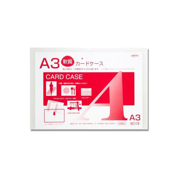 SC-13 カードケースソフト A3 007586301 1セット（20枚） 共栄プラスチック（直送品）